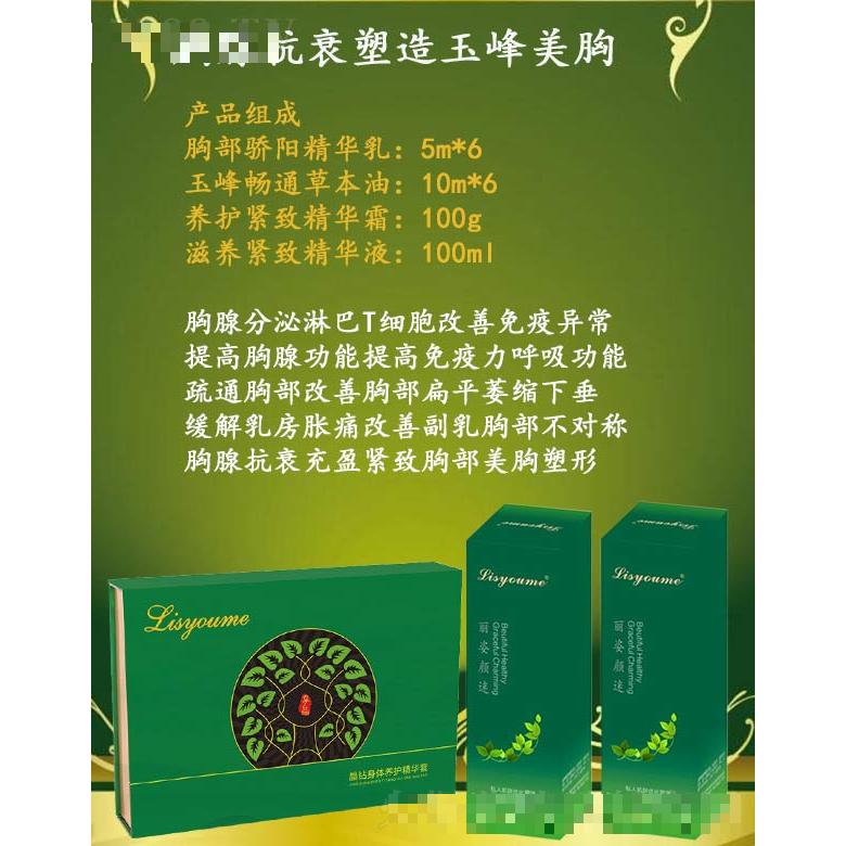 丽姿颜迷胸腺抗衰塑造玉峰美胸