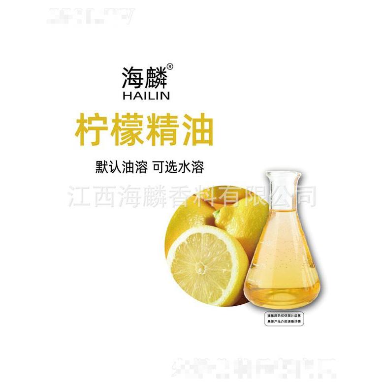 海麟柠檬精油