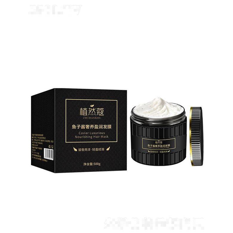 植然蔻鱼子酱奢养盈润发膜   500g