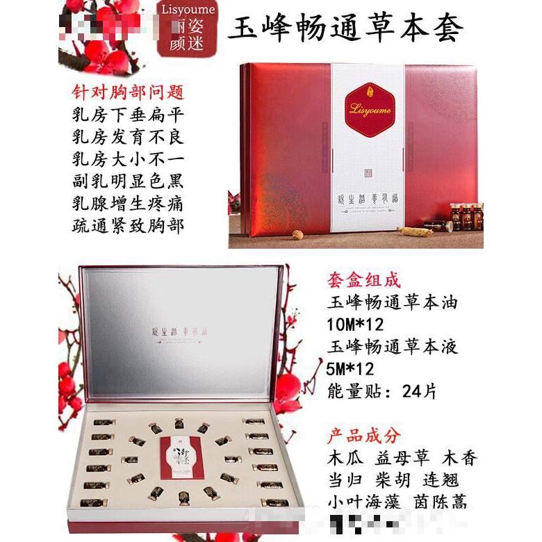 丽姿颜迷玉峰畅通草本套