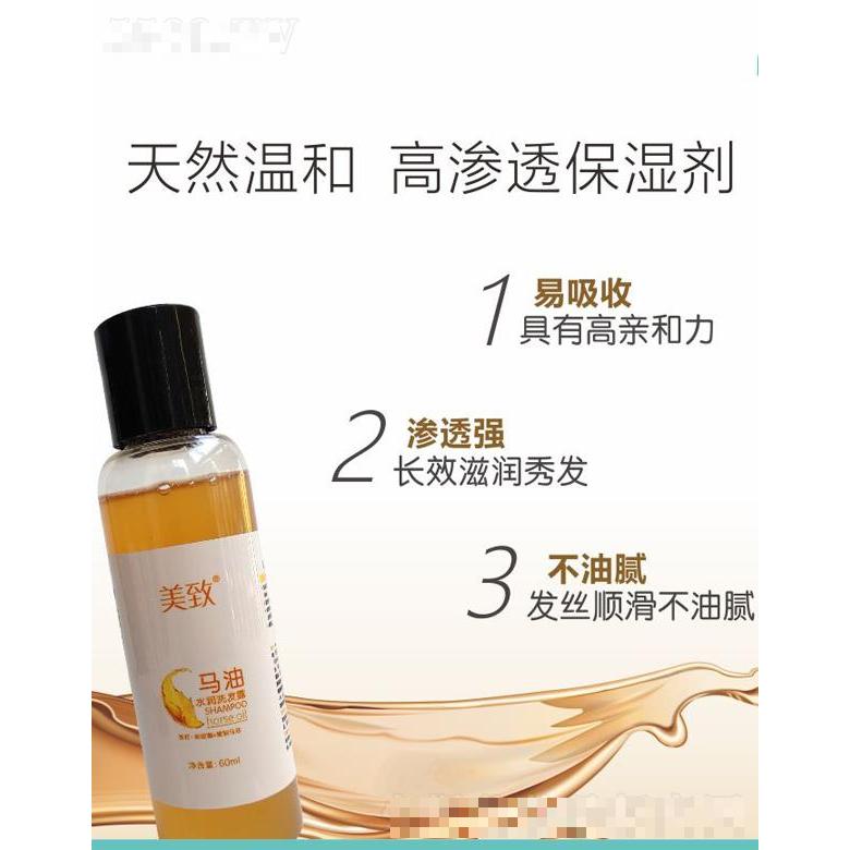 美致马油水润洗发露旅行装 60ml 易吸收