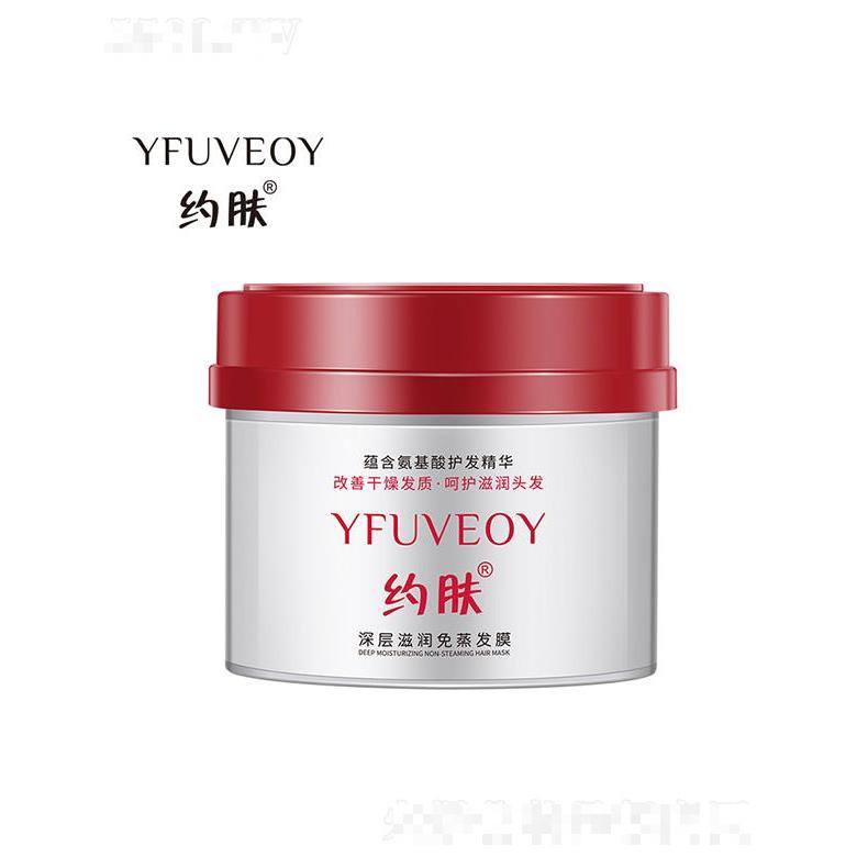 约肤深层滋润免蒸发膜 呵护滋润头发