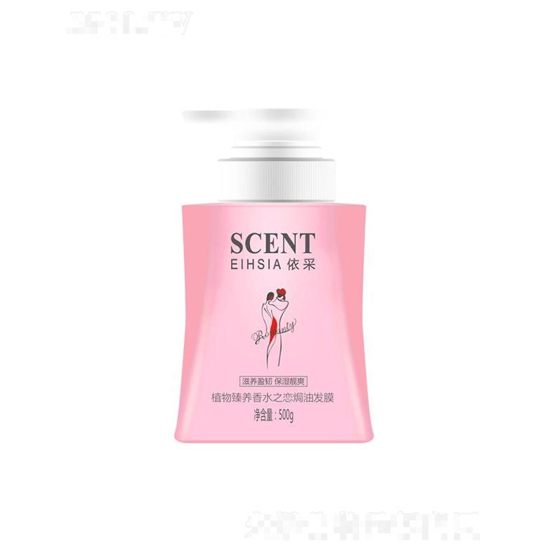 依采植物臻养香水之恋焗油发膜（滋养盈韧 保湿靓爽）500g抚顺发丝毛糙
