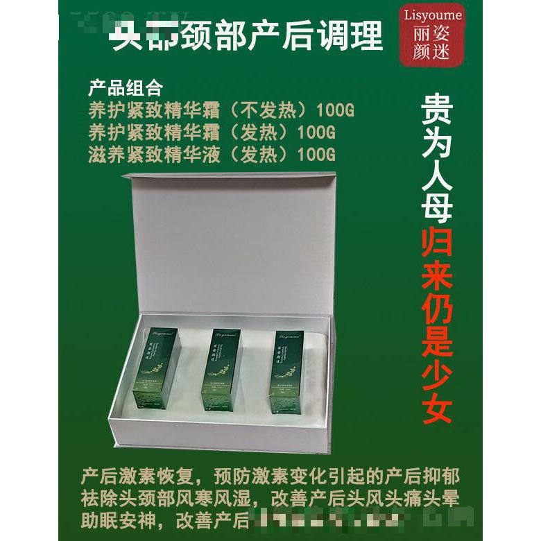 丽姿颜迷产后头部颈部产后调理