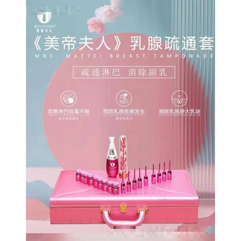 美帝夫人乳腺疏通套 预防乳房问题