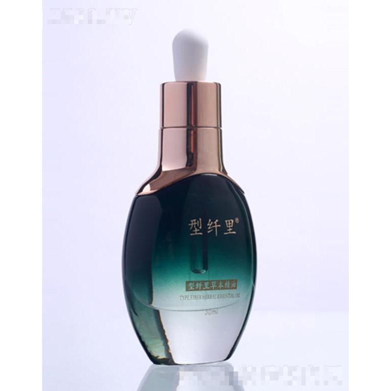 型纤里草本精油 30ml