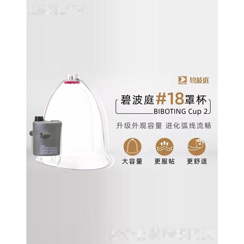 碧波庭18号罩杯