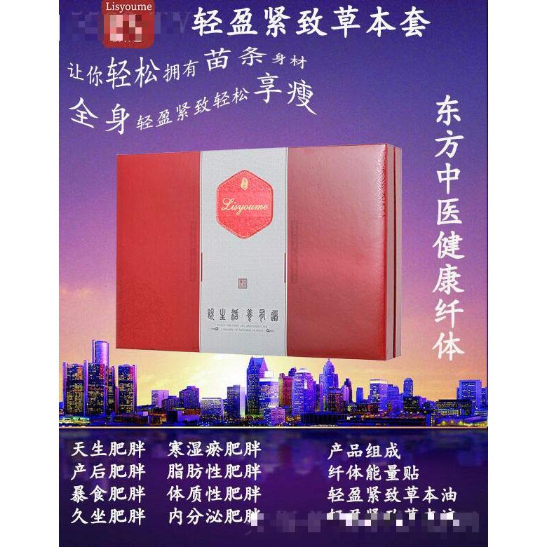 丽姿颜迷轻盈紧致草本套
