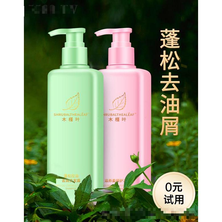 木槿叶柔亮去屑洗发露+滋养柔顺护发素【两件套】300ml*2