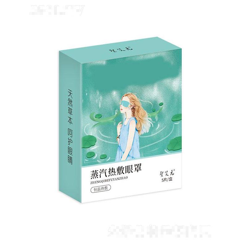 南阳蓝海森源   森源艾草蒸汽眼罩   热敷发热   遮光透气