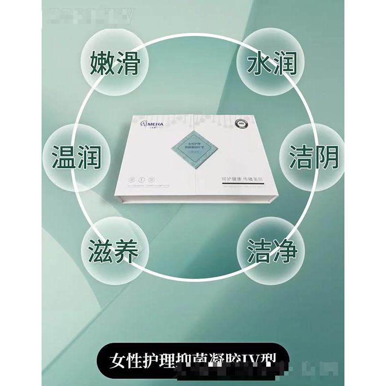 广州市慧心莲 艾美涵女性护理抑菌凝胶IV型套