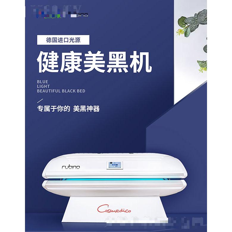 Rubino美黑机W4R