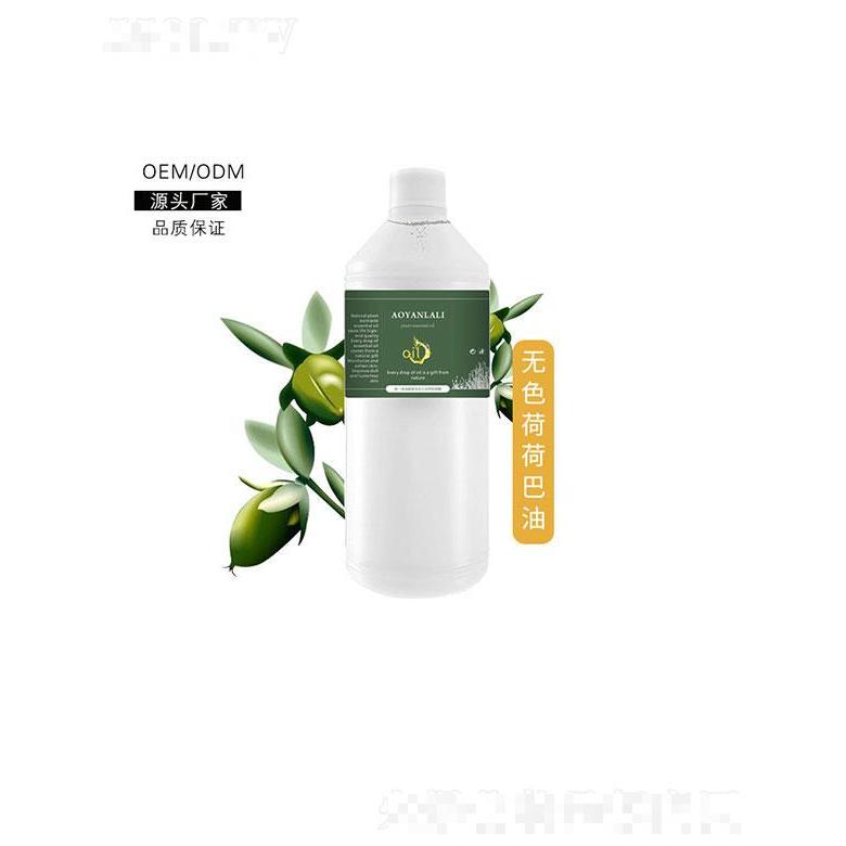 广州澳妍  澳妍无色荷荷巴油   身体按摩