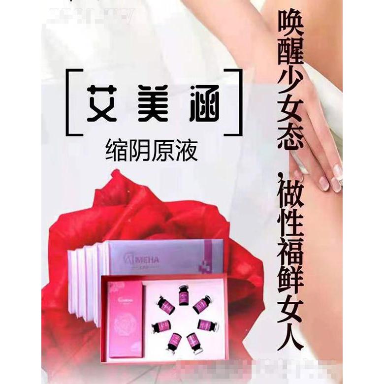 广州市慧心莲 艾美涵缩阴原液套组