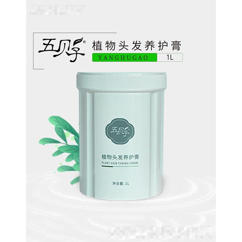 五贝子植物头发养护膏 1L健发柔顺暖养头皮