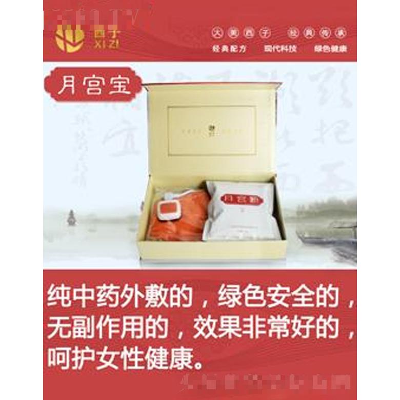 西子月宫宝3