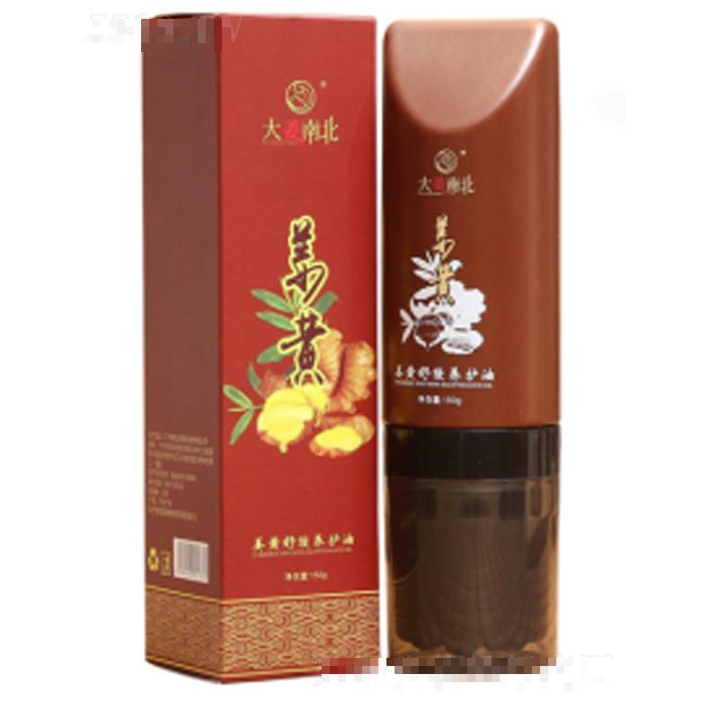 大姜南北姜黄 150g