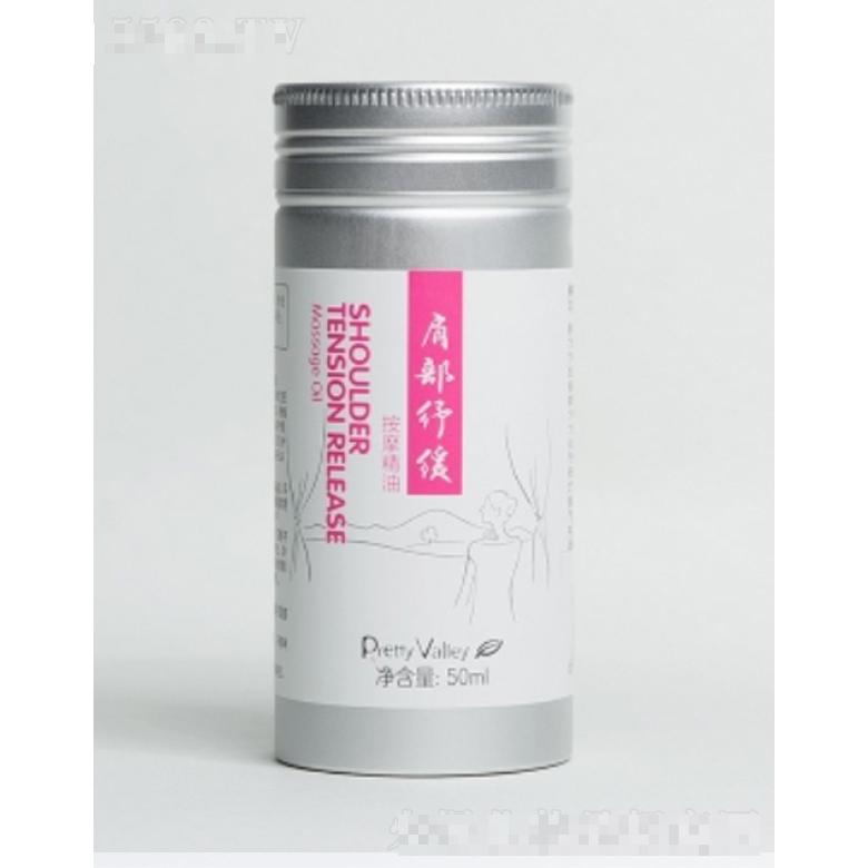 肩部纾缓按摩精油 50ml