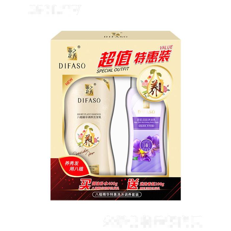 蒂花特惠八植精华调养套装（400g焗油补水洗发乳+200g新肌活肤沐浴乳(迷迭香型））