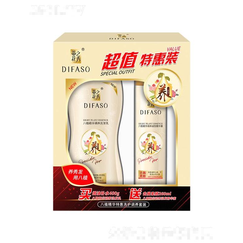 蒂花八植精华特惠洗护调养套装（400g焗油补水洗发乳+260ml去屑柔顺润发精华素）