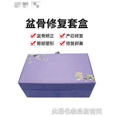 盆骨修复套盒