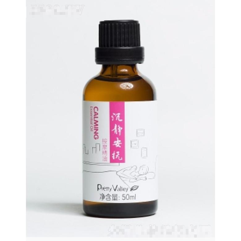 沉静安抚按摩精油 50ml