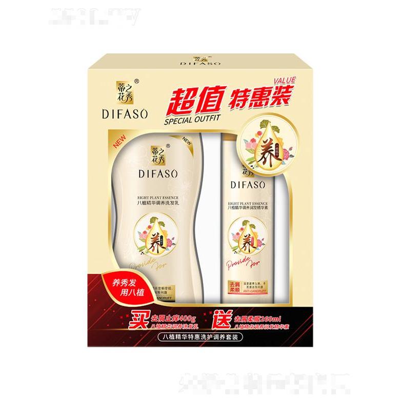 蒂花八植精华特惠洗护调养套装（400g去屑止痒洗发乳+260ml去屑柔顺润发精华素）