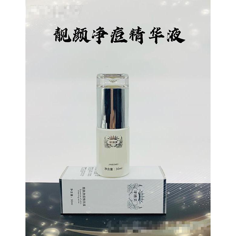 广州市慧心莲 津博美靓颜净痘精华液 30ml
