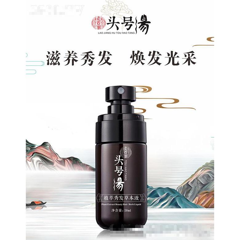 头号汤植萃秀发草本液 50ml