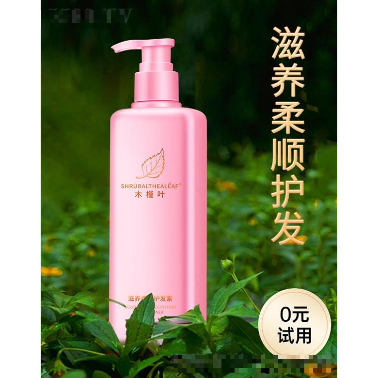 木槿叶滋养柔顺护发素 300ml滋养柔顺