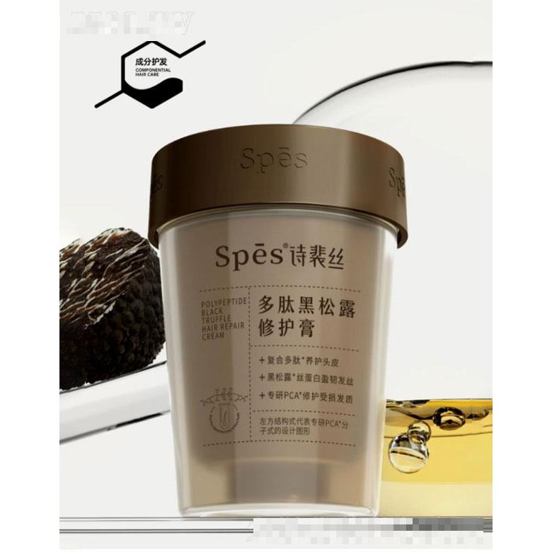 浙江浩迈   spes多肽黑松露修护膏发膜   改善干枯