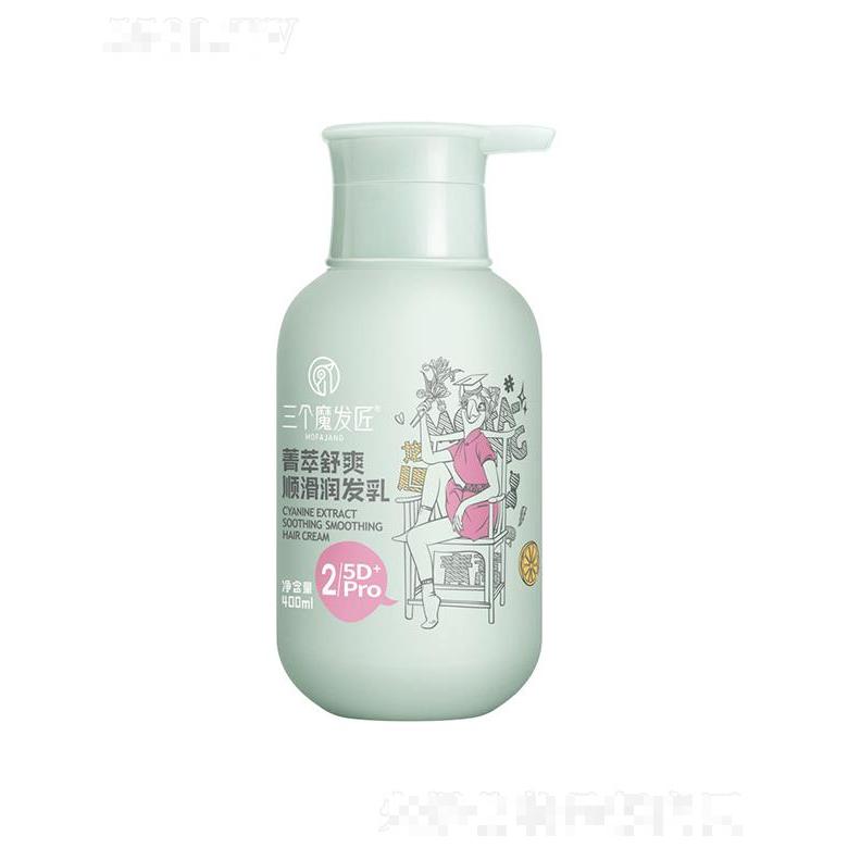三个魔发匠菁萃舒爽顺滑润发乳 400ml清爽去屑洗发水