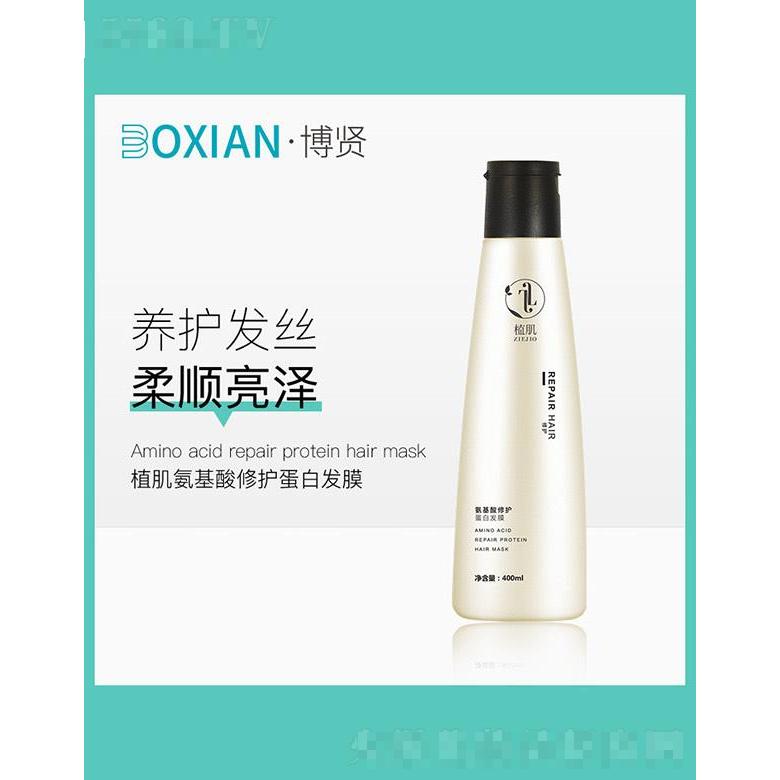 植肌氨基酸修护蛋白发膜