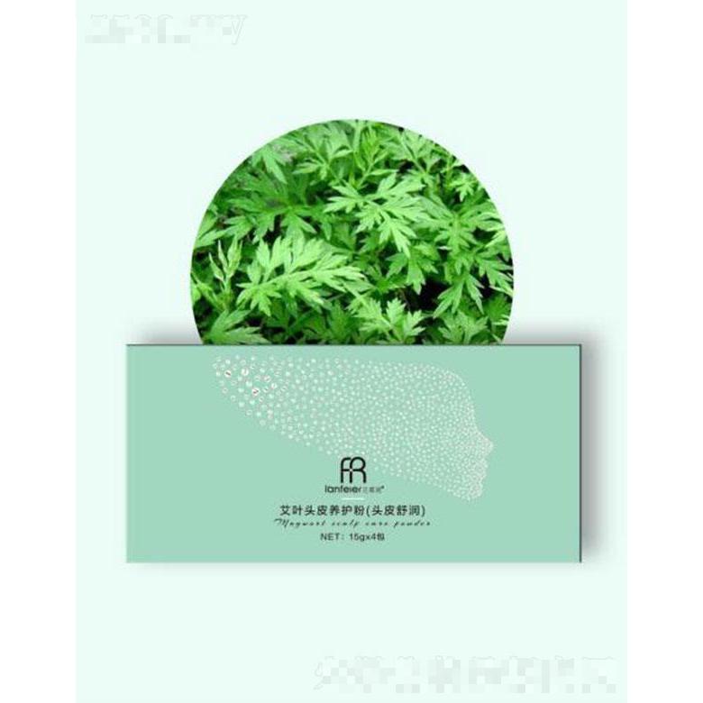 兰菲兒艾叶头皮养护粉(头皮舒润 )20gx4包