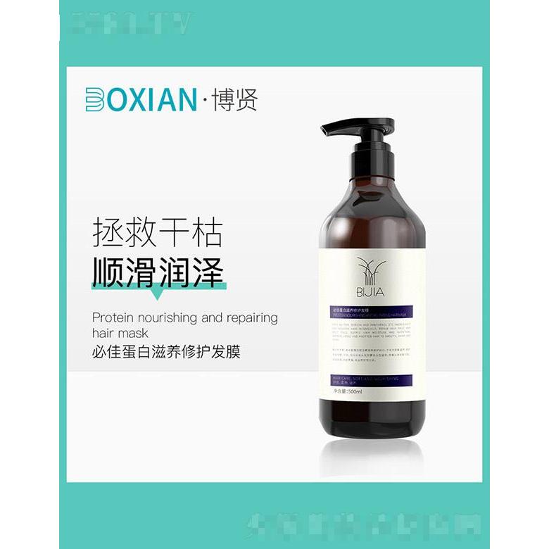 必佳蛋白滋养修护发膜
