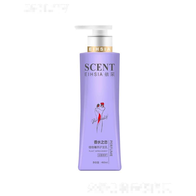依采植物臻养香水之恋护发乳（谷胺修护）460g/780g浓郁滋养头发同时易于冲洗