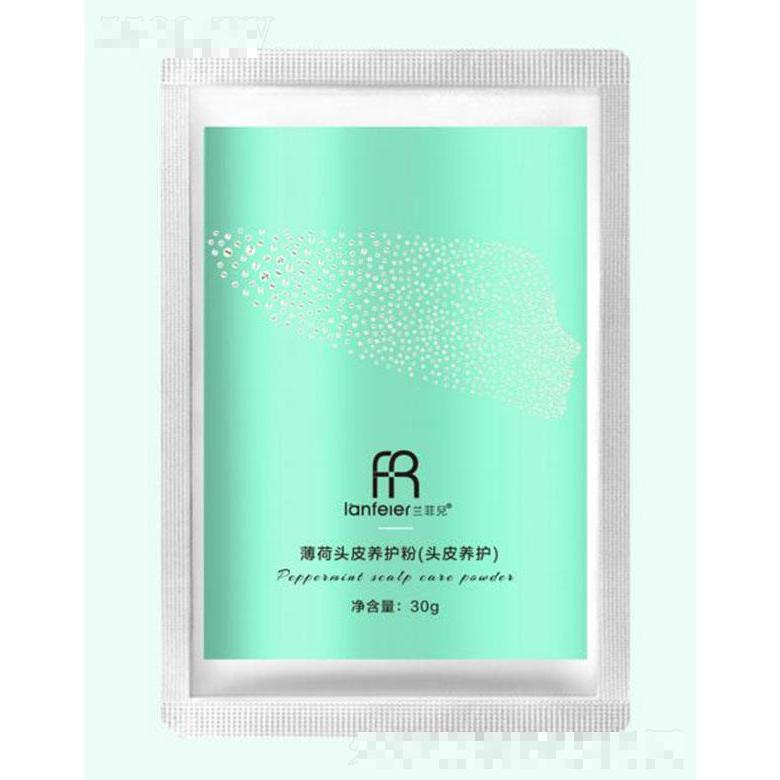 兰菲兒薄荷头皮养护粉(头皮养护) 30g