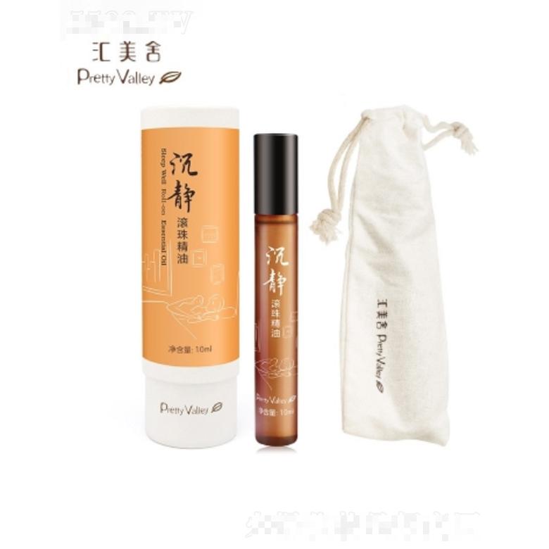沉静滚珠精油 10ml