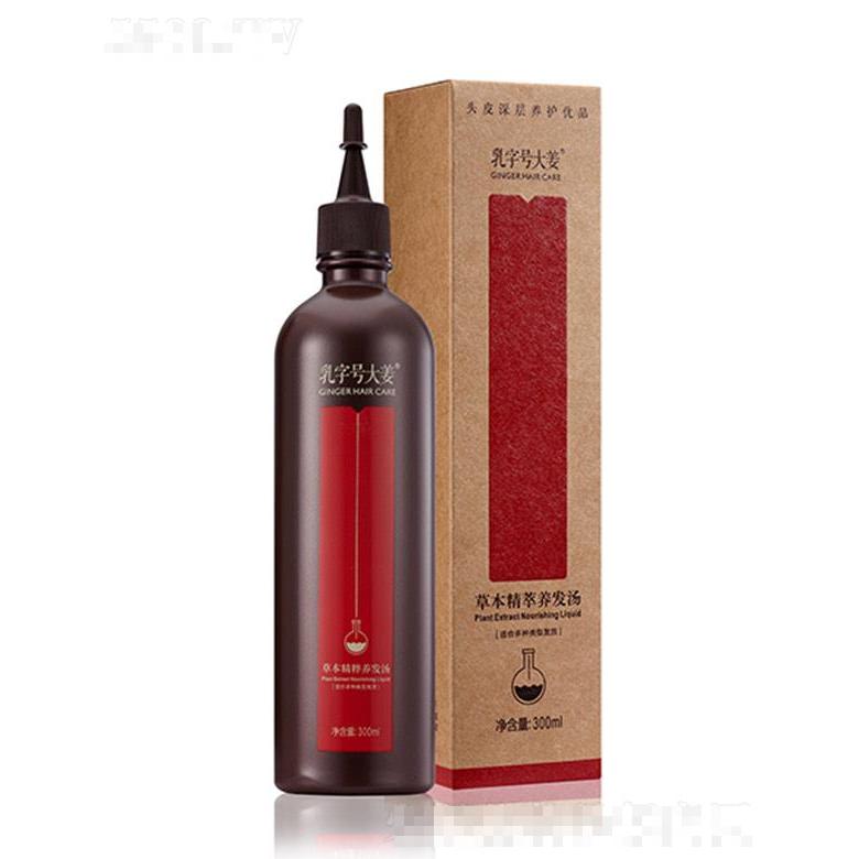 乳字号大姜养发汤 300ml