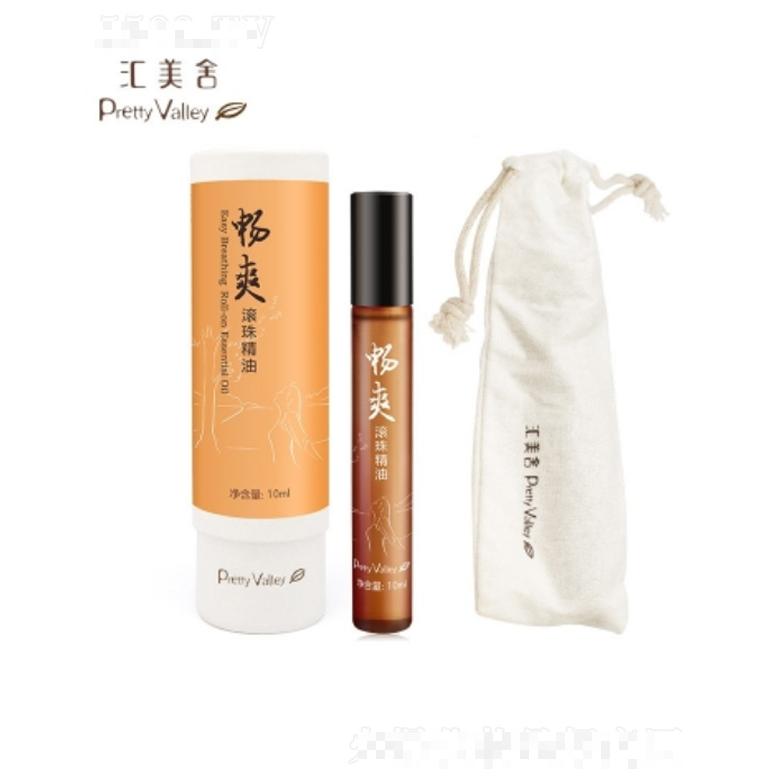 畅爽滚珠精油 10ml