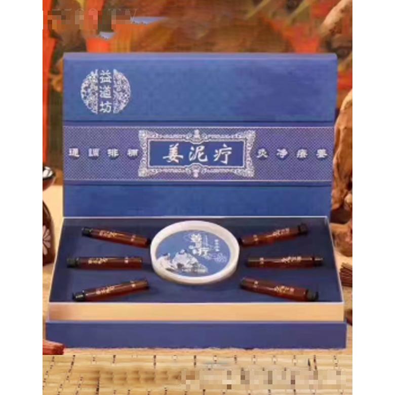 益道坊姜泥疗
