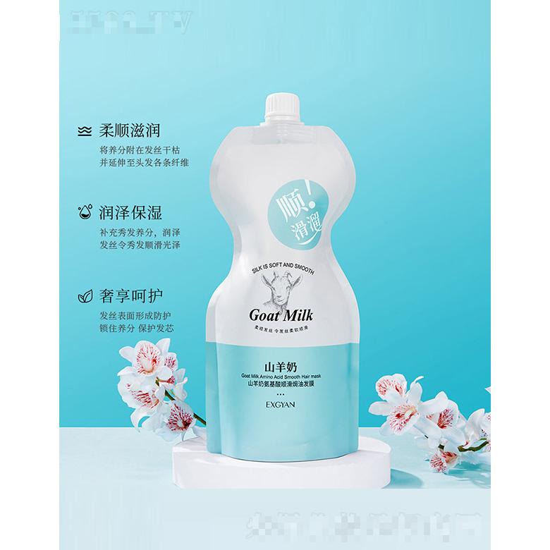 顺溜溜山羊奶氨基酸顺滑焗油发膜