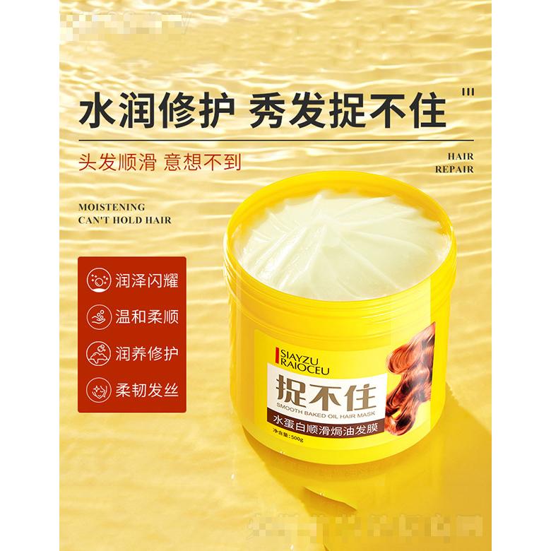 捉不住水蛋白顺滑焗油发膜 500g