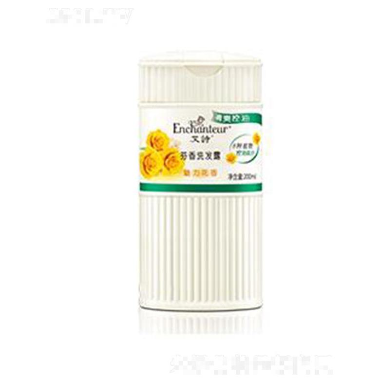 艾诗魅力芳香洗发露(清爽控油) 200ml秀发持久散发迷人芳香