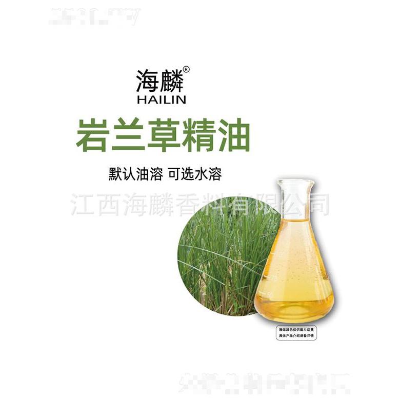 海麟岩兰草精油