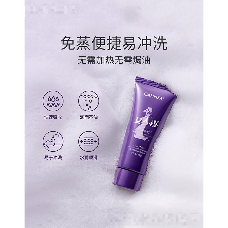 蛋白氨基酸丝柔顺滑发膜 100g