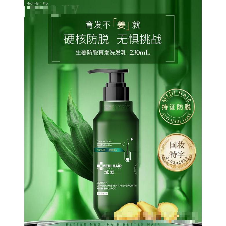 域发高缇雅生姜防脱育发洗发乳 230ml清爽控油强韧发丝