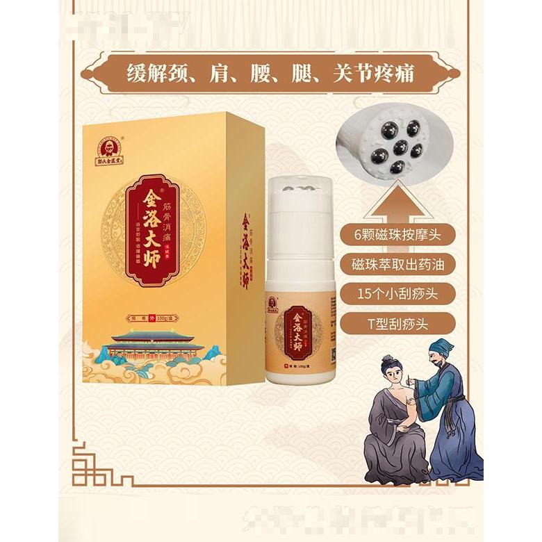 金洛大师筋骨消痛保健贴