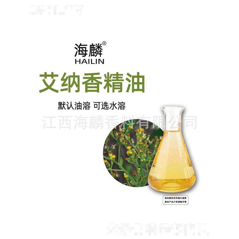 海麟艾纳香精油