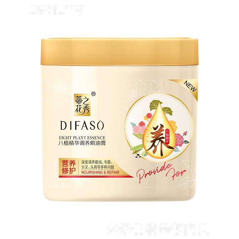 蒂花八植精华调养焗油膏(营养修护) 补充头发所需营养及水分